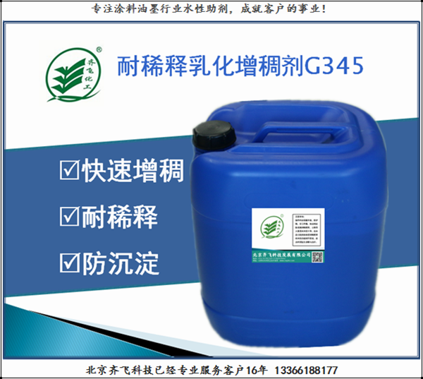 懷化PVC手套塗料增稠劑G345