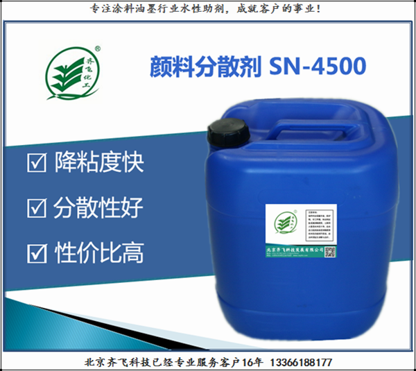 甘肅分散劑SN4500