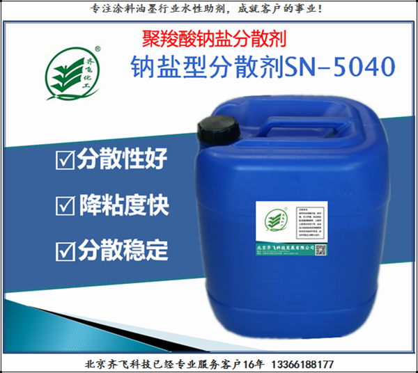 恩施分散劑SN-5040