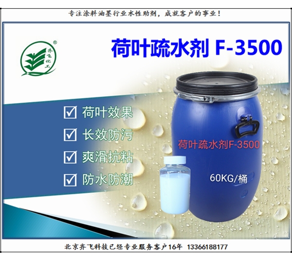 贛州疏水劑F3500