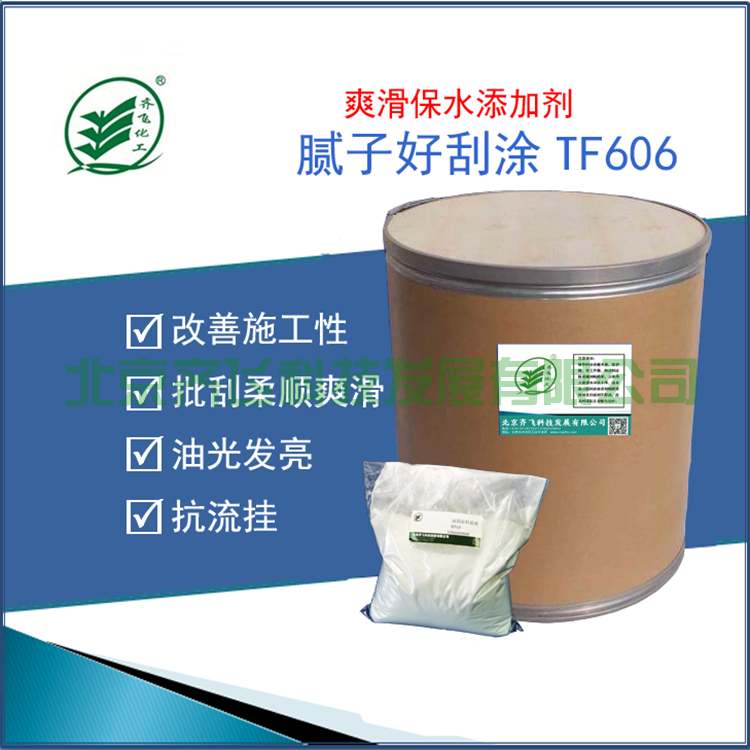 山西膩子好刮塗TF606