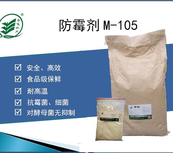 白山防黴劑M-105