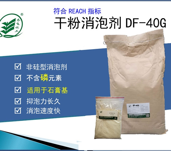 日喀則幹粉消泡劑DF-40G