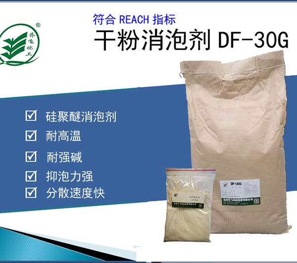 七台河幹粉消泡劑DF-30G