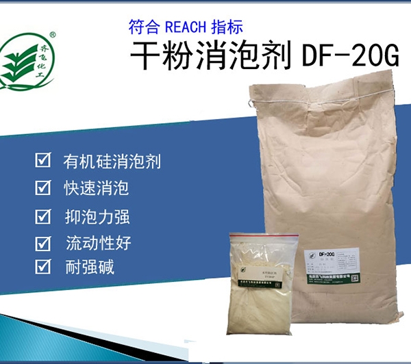 雅安幹粉消泡劑DF-20G