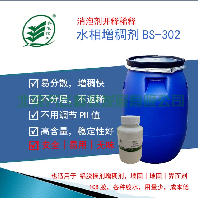 中山消泡劑開釋增稠劑BS-302