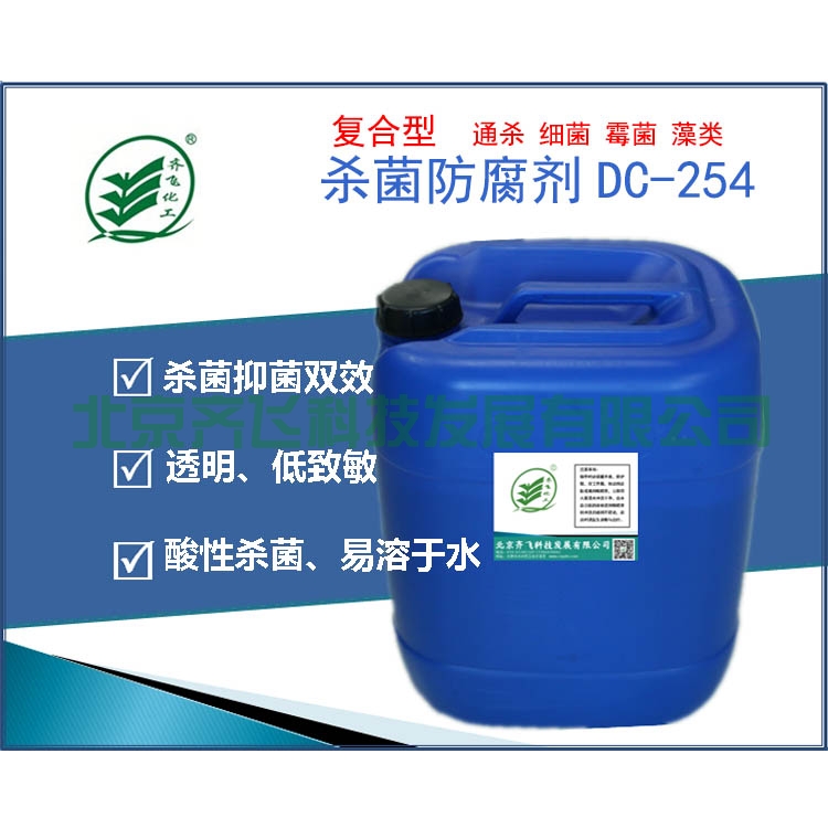 金華複合型防腐殺菌劑 DC-254